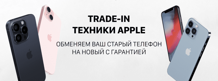 Trade-in